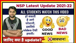 NSP Latest good News and Bad News for All Students | NSP Latest Update today | NSP Scholarship