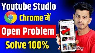 Chrome Me Youtube Studio Open Nahi Ho Raha Hai || Youtube Studio Open Problem