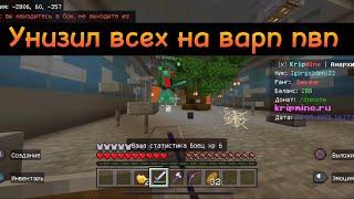 KRIPMINE АНАРХИЯ: ЗАШЕЛ НА СЕРВЕР И УБИЛ ВСЕХ !!! МАЙНКРАФТ БЕ 1.19