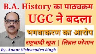 UGC Drafts New History Syllabus | Allegations of Saffronisation | By- Anant Vishwendra Singh