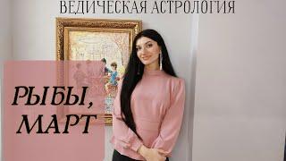 РЫБЫ - время учить иностранный язык! ⭐ Гороскоп | Джйотиш