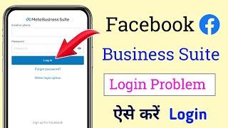 Meta Business Suite Login Problem | Solved | Meta Business Suite Login Kaise Kare