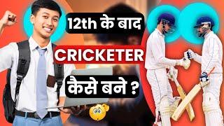 How to Become a Cricketer in INDIA after 12th Class 2024 | How to become cricketer after 17, 18 & 20