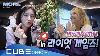 (여자)아이들((G)I-DLE) - LoL K/DA 'MORE' 발매 기념 라이엇 게임즈 방문 VLOG (미연&소연)