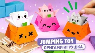 Оригами Котик в Тыкве из бумаги | Игрушка Антистресс на Хэллоуин | Origami Jumping Cat in Pumpkin