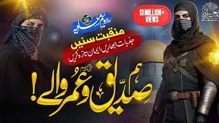 Manqabat 2023 - Hum Ashab Ke Khadim - انا ثائر انا ثائر - Hum Siddique Umar Waley - Waseem Muavia