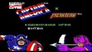 Полное прохождение (((Dendy))) Captain America and the Avengers / Капитан Америка и Мстители