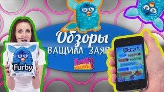 Полный обзор Furby (Ферби) на Русском языке + обзор приложения для iPhone