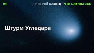 Угледар | Ядерная доктрина РФ | «План победы»