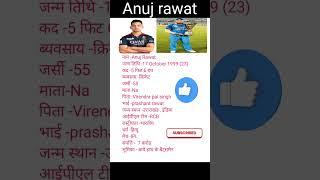 Anuj rawat biography | Anuj rawat best player of india #short #status #facts #ipl