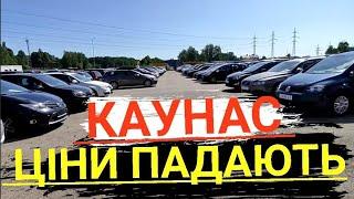 ///КАУНАС/ЦІНИ ПАДАЮТЬ/ПОРАДИ ПРИ ПОКУПЦІ АВТО/АВТО ЄВРО ТУР/ПІДБІР ОГЛЯД ДІАГНОСТИКА///