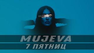 MUJEVA - 7 пятниц (Lyric Video 2023) ПРЕМЬЕРА