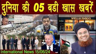 15June | International Top 5 News | Duniya Ki 5 Khaas badi Khabrein |  Viral News Live