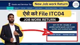 How to file Job work return ITC04 on GST Portal | How to file ITC04 Job work return