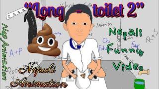 Long toilet 2 || Nepali Funny Video || Animated
