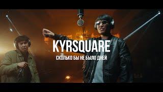 KyrSquare - Сколько бы не было дней | Curltai Live