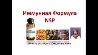 Иммунная Формула NSP. Рынок ЕС и США