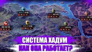 [Black Desert Mobile] Система Хадум что это и как работает?