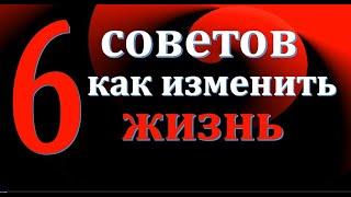 6 способов превратить унылую жизнь в грандиозный проект. Советы для тех, кто хочет улучшить жизнь