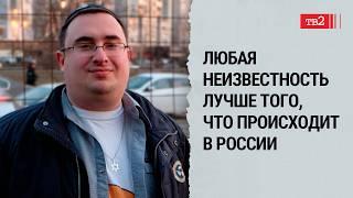 Я понял: надо ехать, или потеряю себя | Алексей Йесод