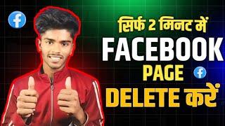 How to delete facebook page | Facebook page delete kaise kare | Delete facebook page