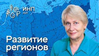 Проблемы регионального развития России