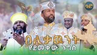 የሕዳር ቅዱስ ሚካኤል ተዓምር  በቦሌ ገርጂ ማርያም