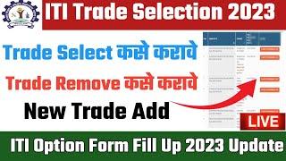 iti trade selection 2023 choice filling | iti choice filling 2023 change | iti new update 2023 #iti