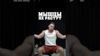 Что делать если мышцы перестали расти?