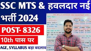 SSC MTS & Havaldar New Vacancy 2024 | SSC Mts Havaldar New Recruitment 2024 Datails