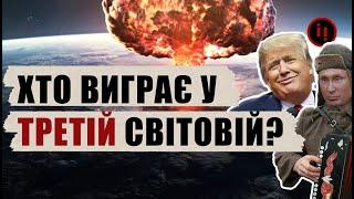 ХТО ПЕРЕМОЖЕ У 3 СВІТОВІЙ ТА ХТО ЗДОБУВ ПЕРЕМОГУ В 2?