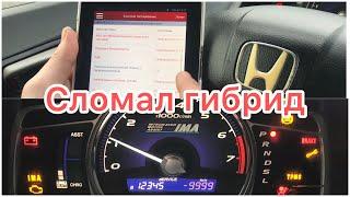 СЛОМАЛ!Самый дешевый гибрид!Honda Civic hybrid IMA.Диагностика launch x431