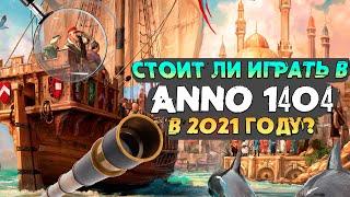 НЕПОВТОРИМАЯ СТРАТЕГИЯ Anno 1404: History Edition - Обзор
