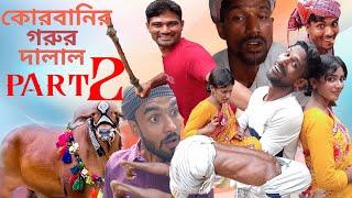 কুরবানির গরুর দালাল 2। Eid Natok 2024। কৌতুক ২০২৪। Comedy Natok। Tarchera Vadaima 2024। Comedy 2024