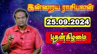 Today Rasi Palan 25.09.2024 | பேராசிரியர் குமரவேல் | Majestic Media