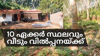 LAND AND HOUSE FOR SALE IN KASARAGOD|AGRICULTURAL LAND IN BANDADUKKA| BABU KZRKD 06 02 2024 ANEESH