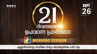 21 Days Fasting Prayer | DAY 18 | Morning Session | 26.09.2024 ‪@powervisiontv‬