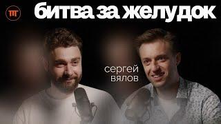 Гастроэнтеролог Сергей Вялов о заговоре корпораций, язве от стресса и голодании | + итоги конкурсов