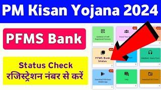 PM Kisan Yojana PFMS Bank Status Check 2024-25 | PM Kisan PFMS Bank Status Check By Registration N.