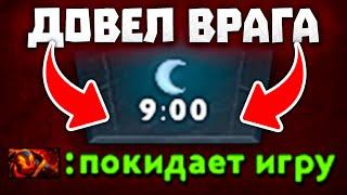 КАК ВЫИГРАТЬ ИГРУ ЗА 9 МИН в Dota 2 | Враг не смог выдержать хейтшоу от Ленса