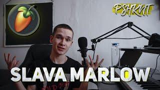 Бит в стиле SLAVA MARLOW | Как сделать бит в FL Studio 20? | PSHKNT