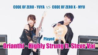 Orianthi - Highly Strung ft. Steve Vai / CODE OF ZERO(Yuya) VS CODE OF ZERO X(Myu) / Live Rec.