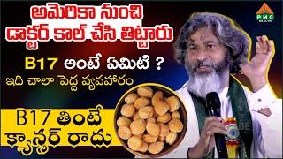 B17 అంటే ఏమిటి ? | ramachander rao | PMC Health