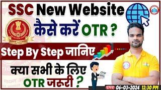 SSC New Website Launch | कैसे करें OTR?, Online Registration Step By Step, Info By Shivam Sir