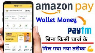 amazon pay balance to paytm | amazon pay balance transfer to paytm wallet |amazon pay money to paytm