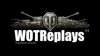 Как посмотреть свой старый реплей  WOT? World of tanks? Инструкция.