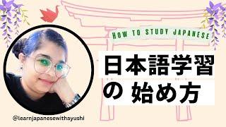 Learn Hiragana Part 1| ひらがなを勉強しましょう。|| @learnjapanesewithayushi