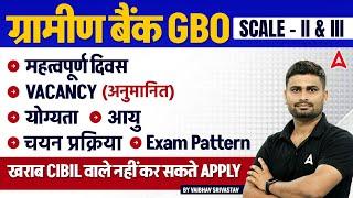 ग्रामीण बैंक GBO 2024 | IBPS RRB GBO Scale 2 Syllabus, Age Limit, Vacancy, Imp Dates | Full Details