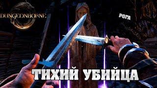 СОЛО РОГА В Dungeonborne (гайд) | Как тащить?