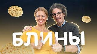 Начинаем Масленицу ВКУСНО! Изумительные блины от Татьяны Литвиновой